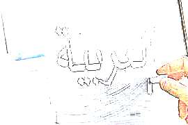 Арабский язык (рисунок)