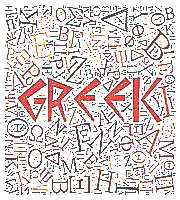 Греческий язык (рисунок)